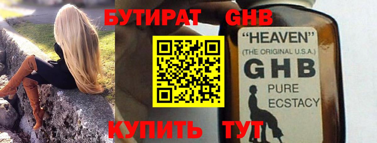 БУТИРАТ бутик  БУТИРАТ  Красноперекопск  Вход с VPN 