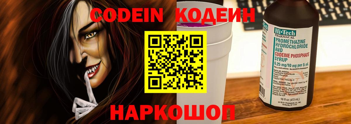 Codein Purple Drank  Вход с VPN  Красноперекопск 