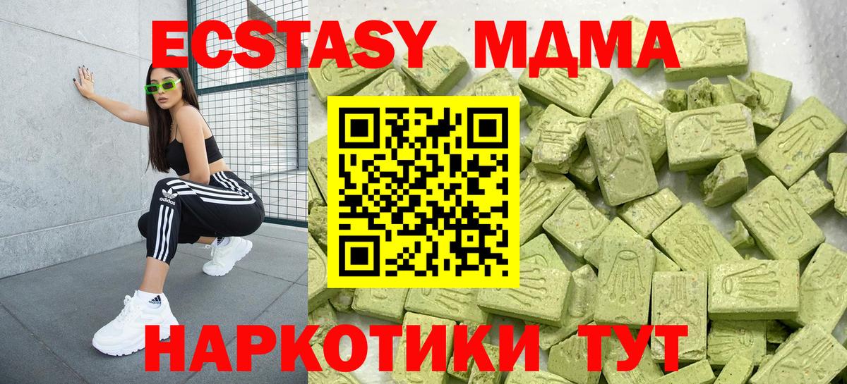 Экстази MDMA  Экстази  Вход с VPN  Красноперекопск  Экстази круглые 