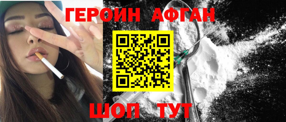 Героин белый Красноперекопск