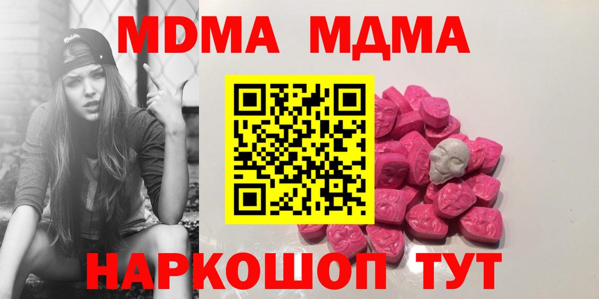 Красноперекопск  MDMA VHQ  МДМА  MDMA кристаллы  Вход с VPN 