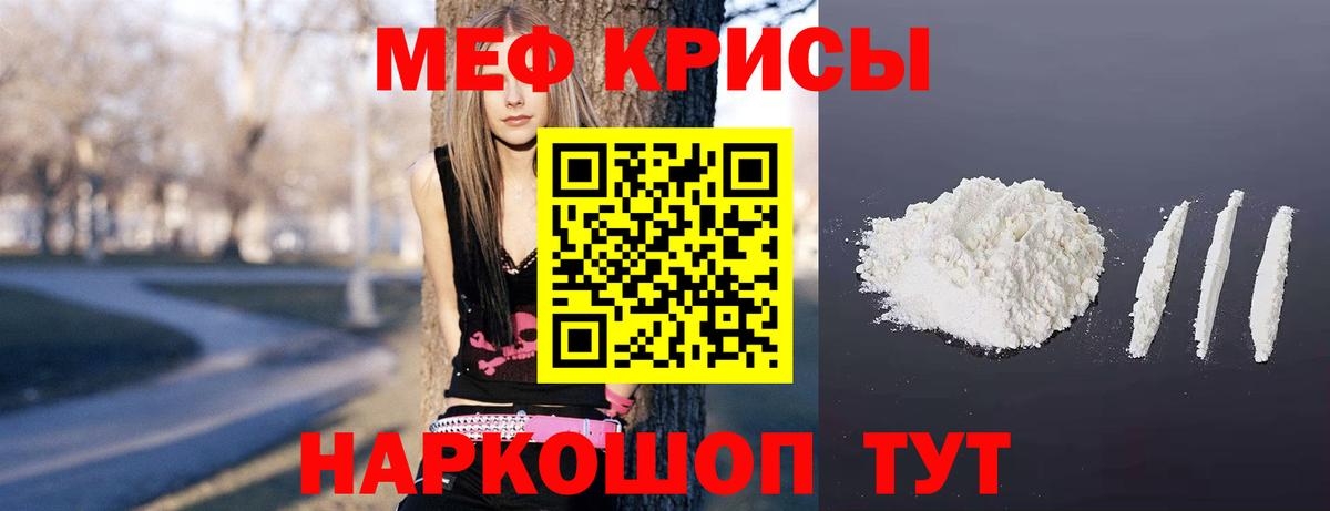 МЕФ кристаллы Красноперекопск