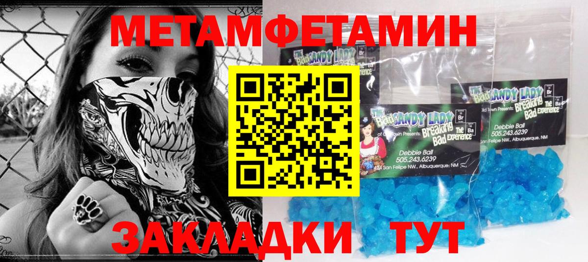 Метамфетамин  Вход с VPN  Красноперекопск  МЕТАМФЕТАМИН кристалл 