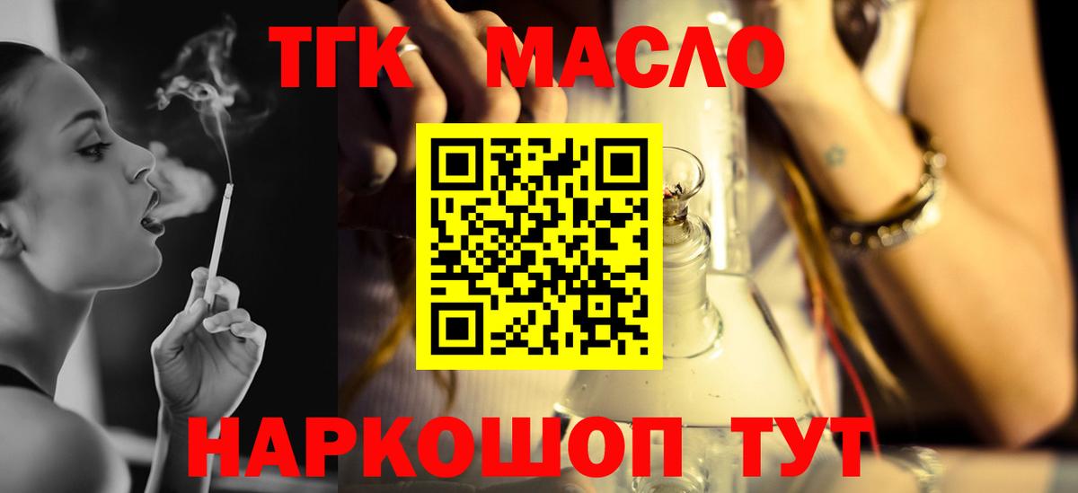 ТГК вейп с тгк  цены наркотик  Вход с VPN  Красноперекопск  ТГК THC oil 